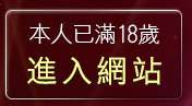 本人已滿18歲，離開正妹裸體圖